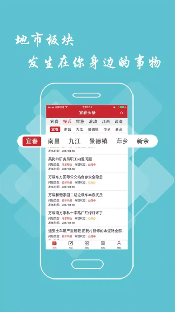宜春头条應用截圖