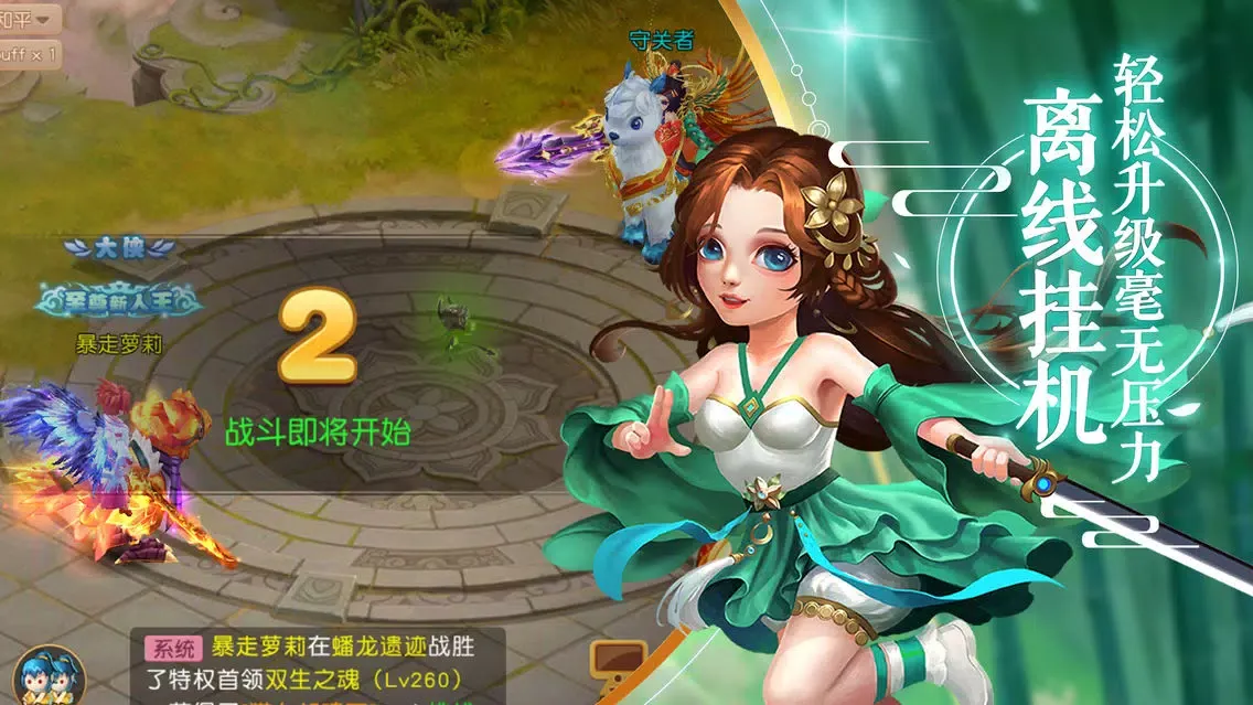 Tangkapan layar 剑仙奇谭-仙侠挂机单机手游