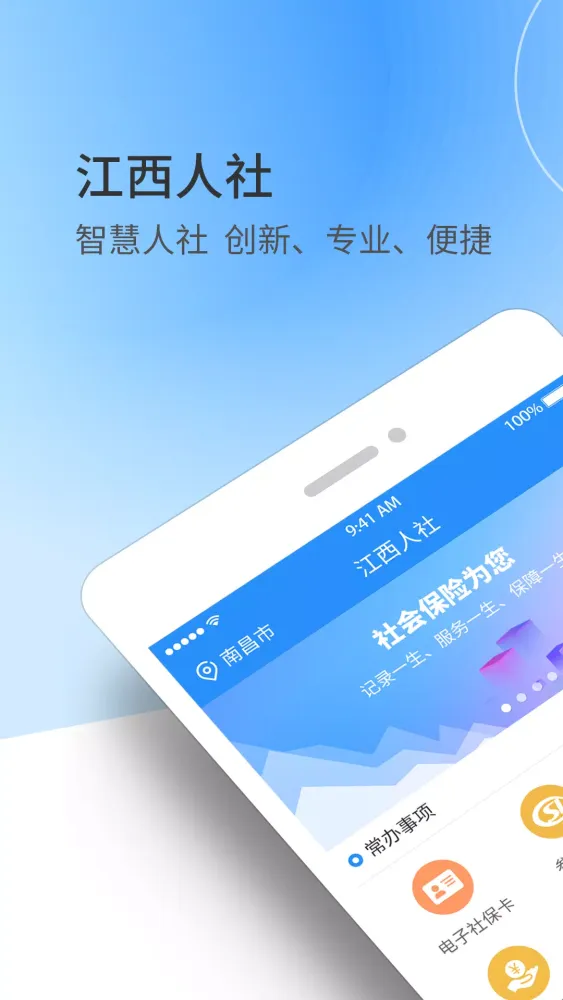 江西人社應用截圖