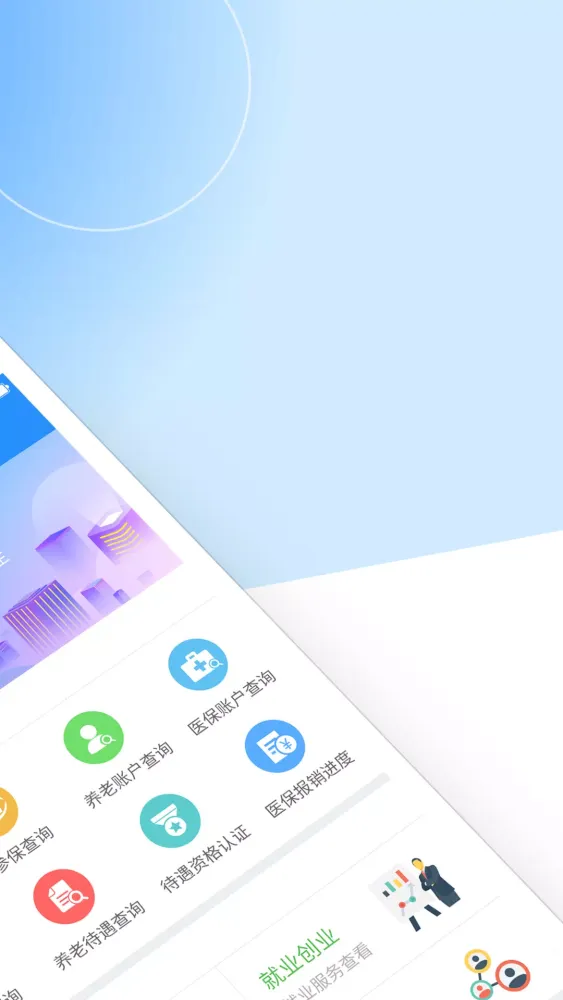 江西人社應用截圖