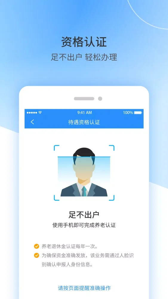 江西人社應用截圖