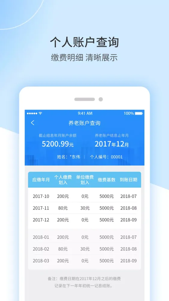 江西人社應用截圖