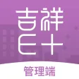 吉祥E+管理端