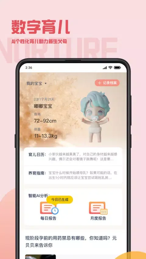 元贝壳-发现无限快乐与支持应用截图