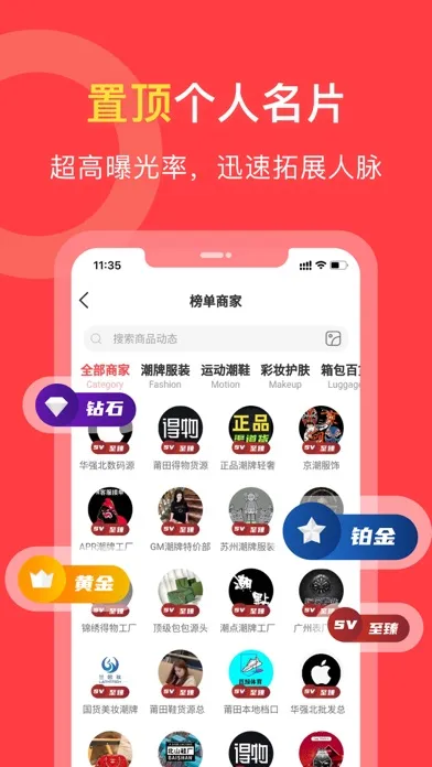 Zrzuty ekranu 货源共享-进货批发采购货源批发网