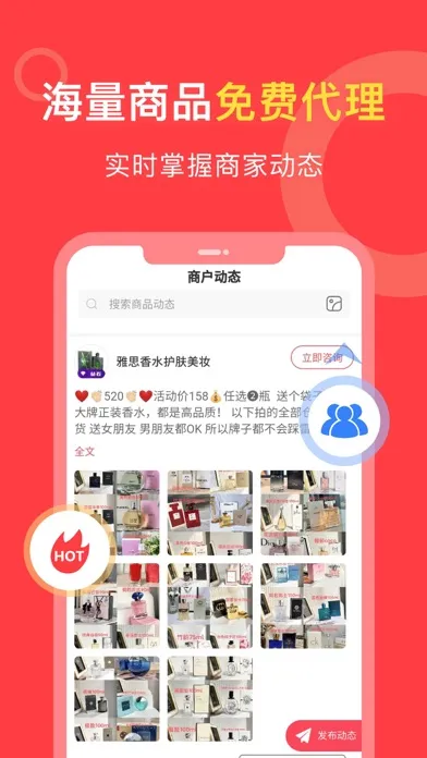 Zrzuty ekranu 货源共享-进货批发采购货源批发网
