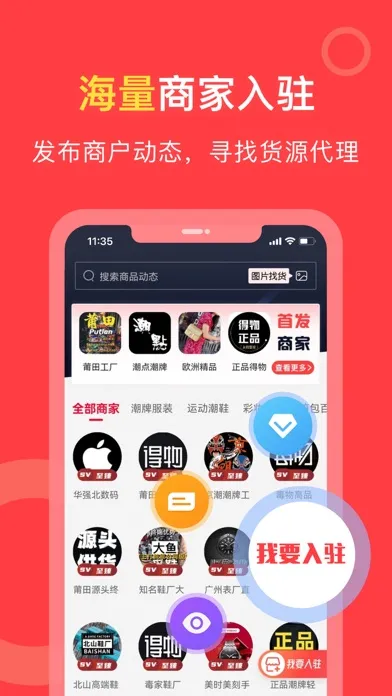 Zrzuty ekranu 货源共享-进货批发采购货源批发网