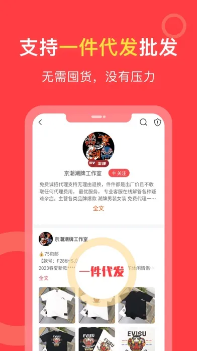 Zrzuty ekranu 货源共享-进货批发采购货源批发网