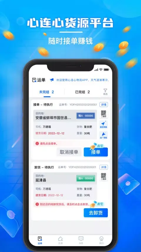 Capturas de pantalla de 心连心物流