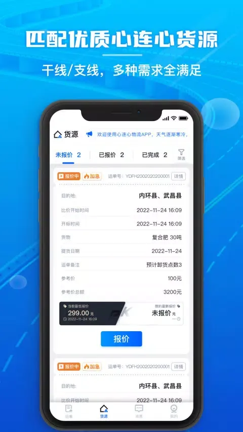 Capturas de pantalla de 心连心物流