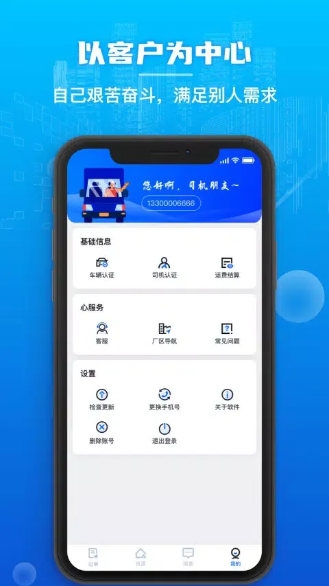 Capturas de pantalla de 心连心物流