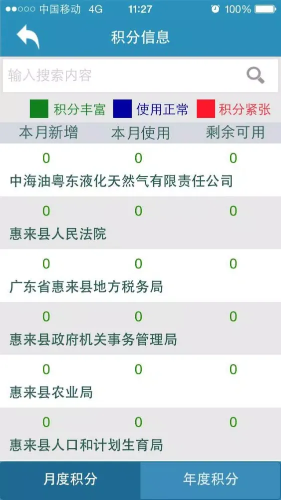 揭阳移动微助手 Screenshots
