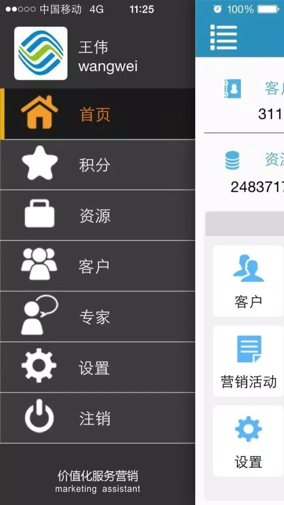 揭阳移动微助手 Screenshots