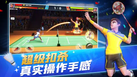 决战羽毛球的應用截圖5