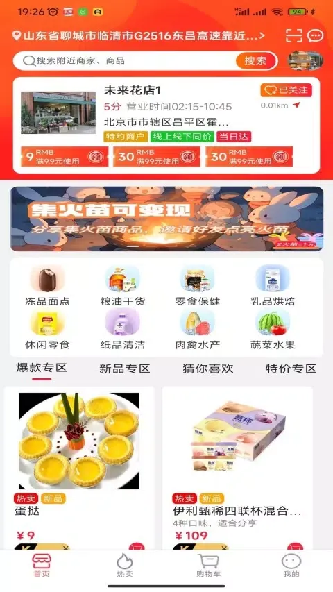 趣多惠 Screenshots