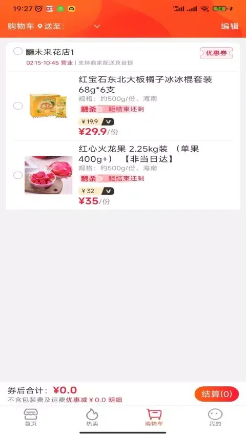 趣多惠 Screenshots