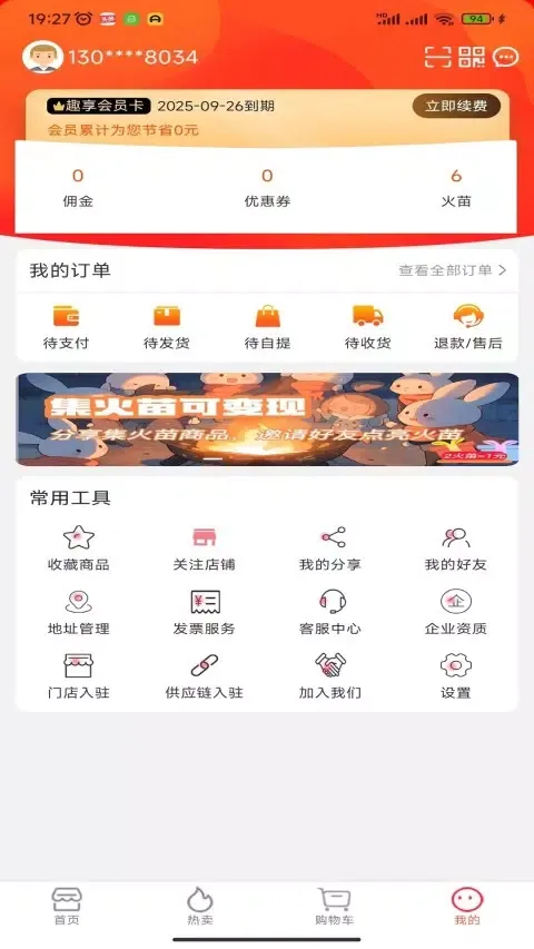 趣多惠 Screenshots