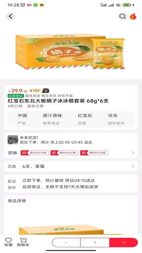 趣多惠 Screenshots