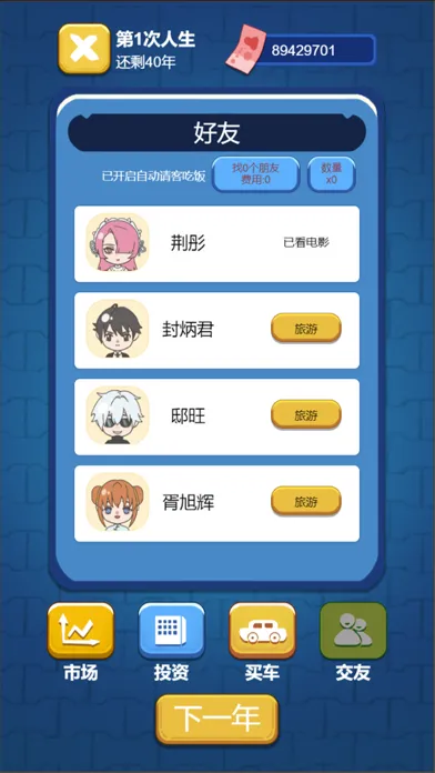 Capturas de pantalla de 先花他一个亿