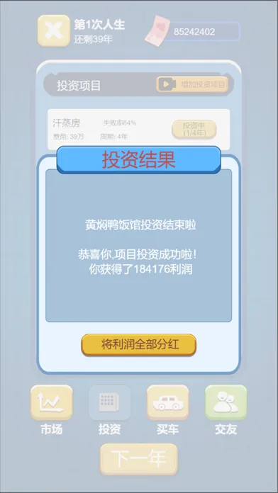 Capturas de pantalla de 先花他一个亿
