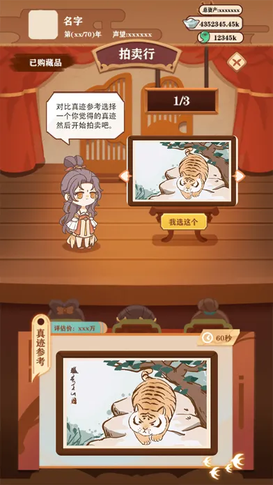 唐朝人生 স্ক্রিনশট