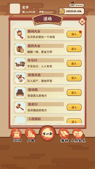 唐朝人生 স্ক্রিনশট