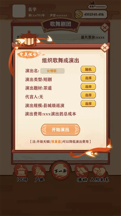 唐朝人生 স্ক্রিনশট