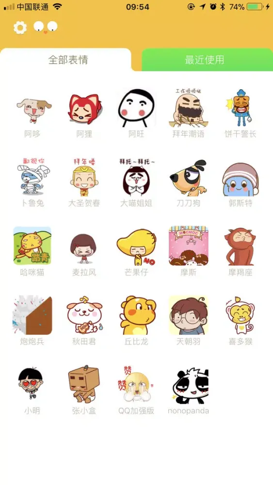 表情包 - 表情制作神器应用截图