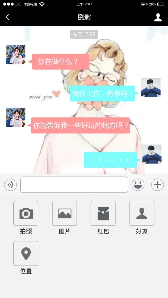 聚真宝-IM1 Screenshots