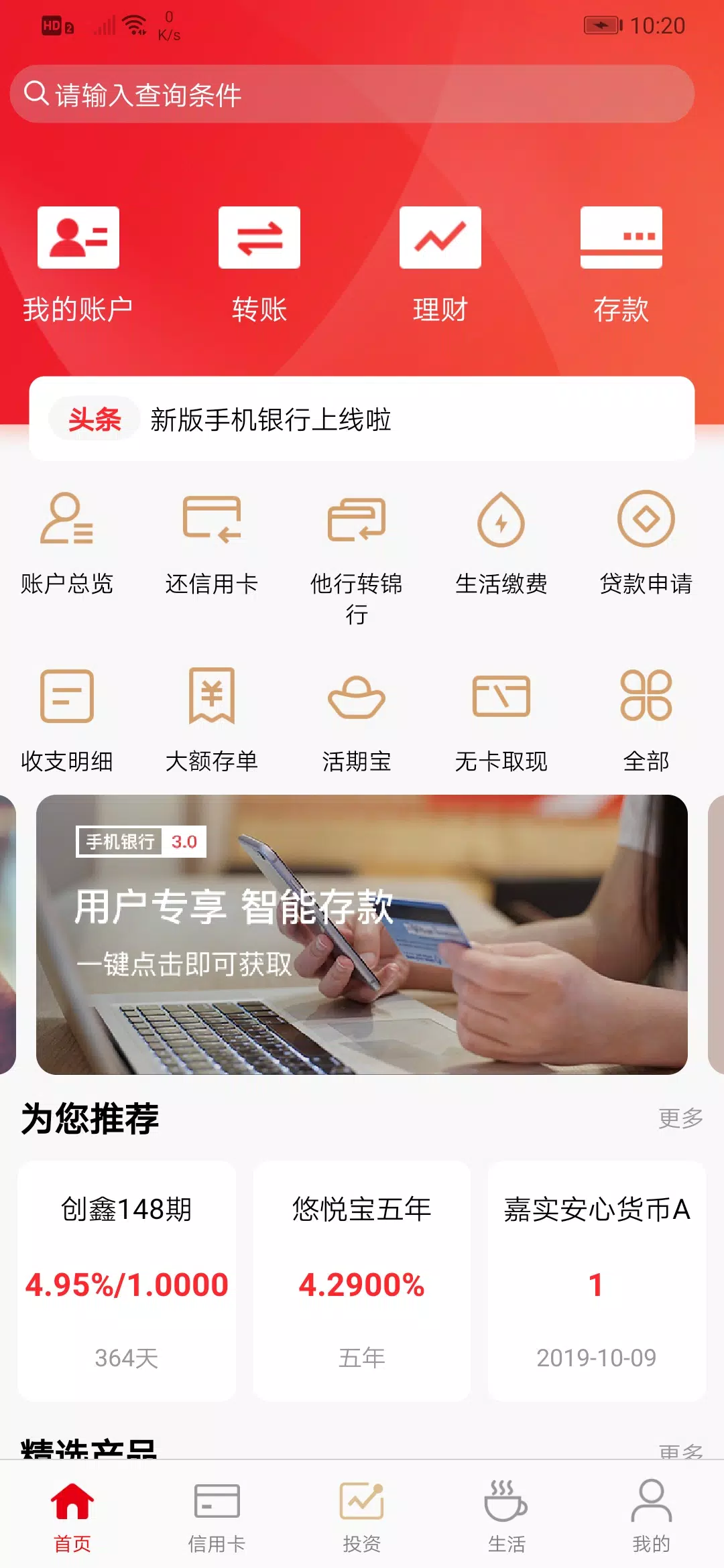 锦州银行的應用截圖1