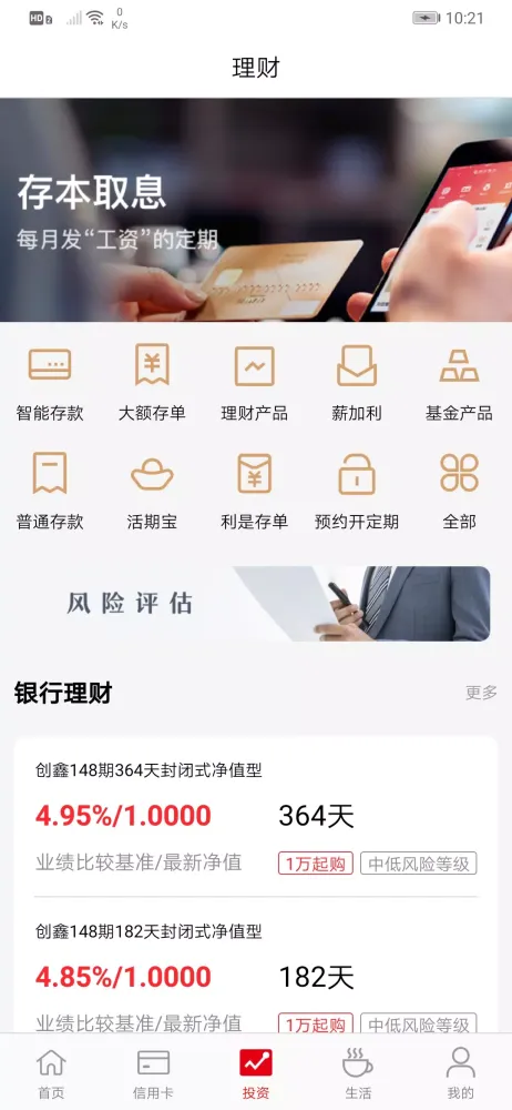 锦州银行 Ekran Görüntüleri