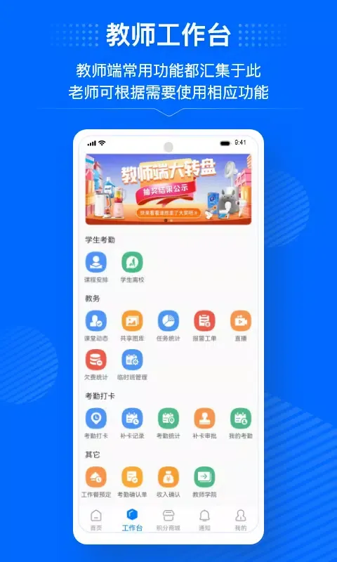 Captures d'écran de 今托管教师端