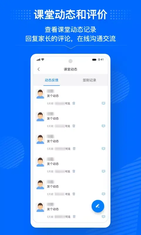 Captures d'écran de 今托管教师端