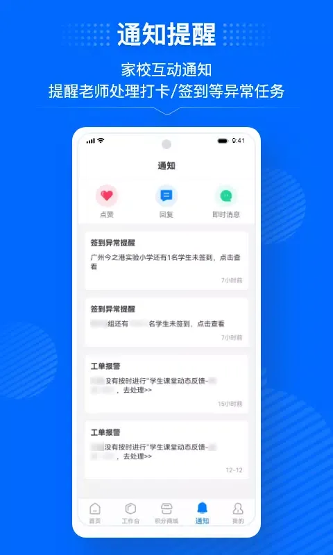 Captures d'écran de 今托管教师端