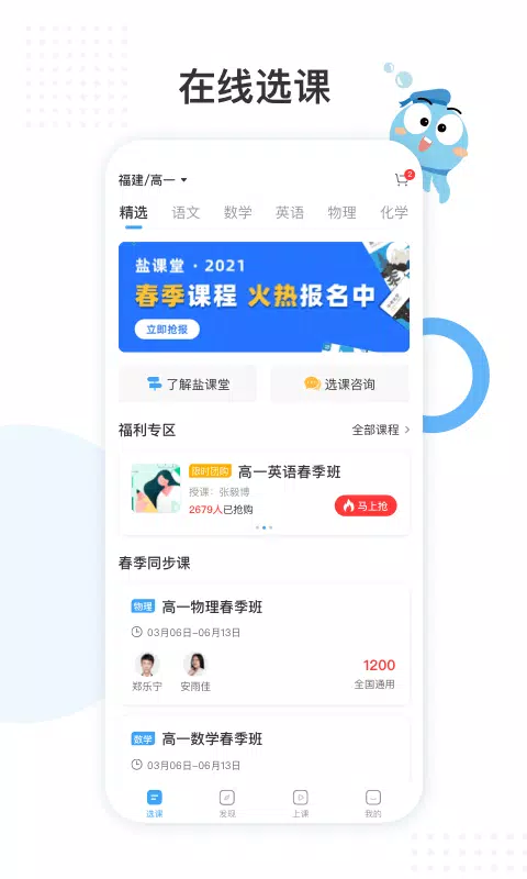 盐课堂App-Screenshots1
