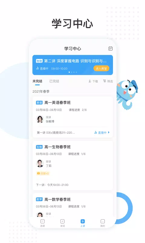 盐课堂App-Screenshots2