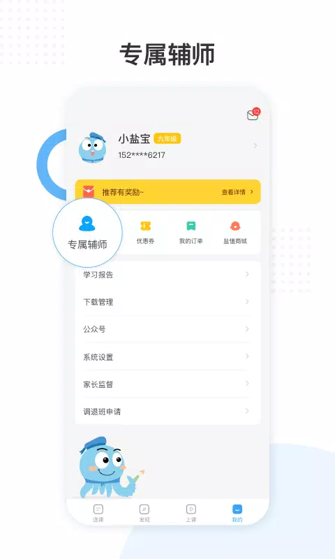 盐课堂App-Screenshots3