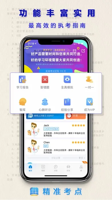 Tangkapan layar 助理医师真题