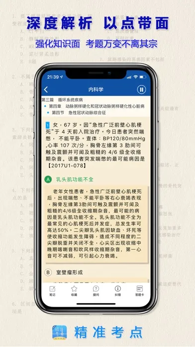Tangkapan layar 助理医师真题