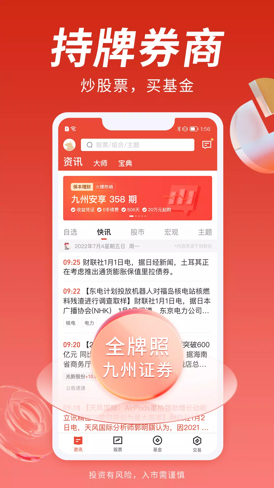 投资大师 скриншоты приложения1