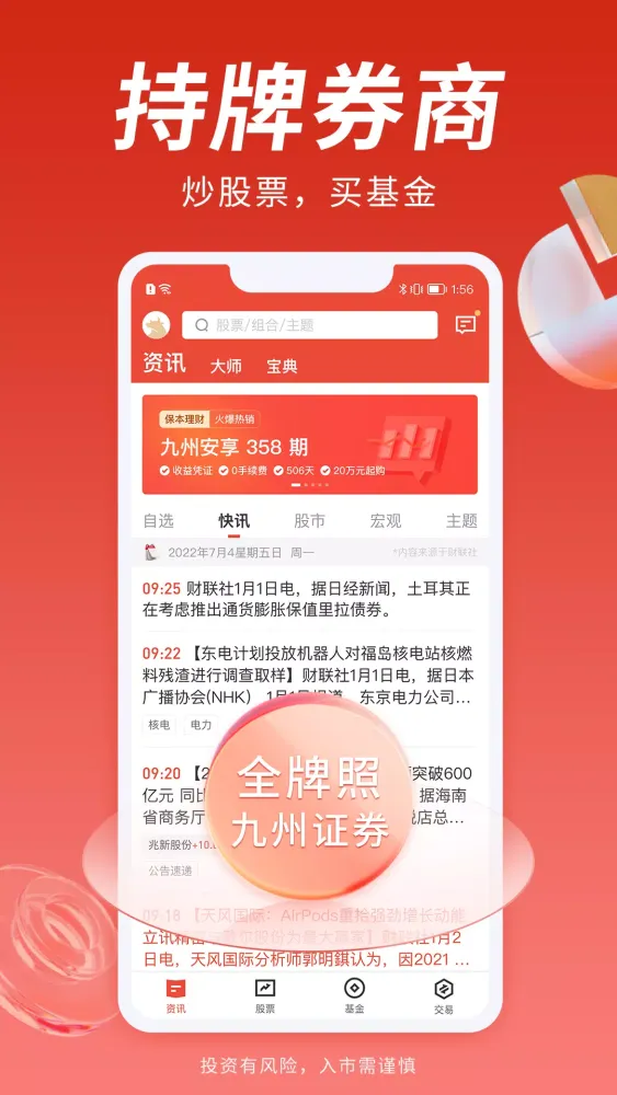 Скриншоты 投资大师