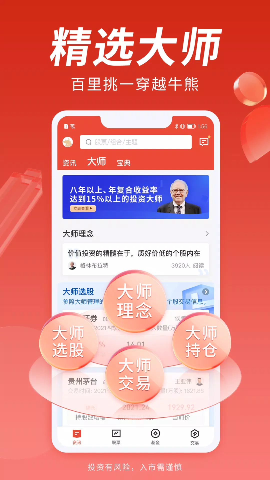 投资大师 скриншоты приложения3