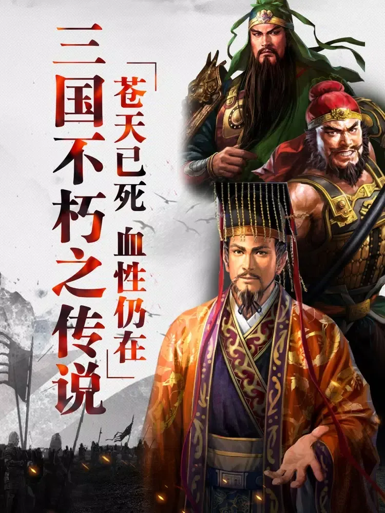 决战三国--群雄逐鹿 iPad  Screenshots