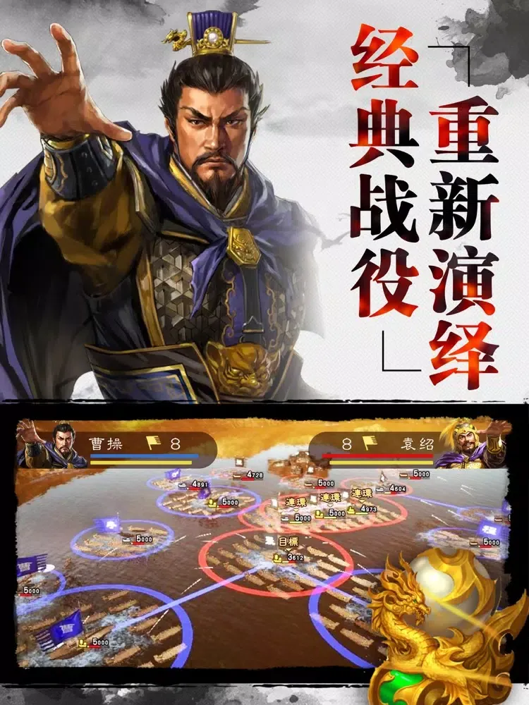 决战三国--群雄逐鹿 iPad  Screenshots