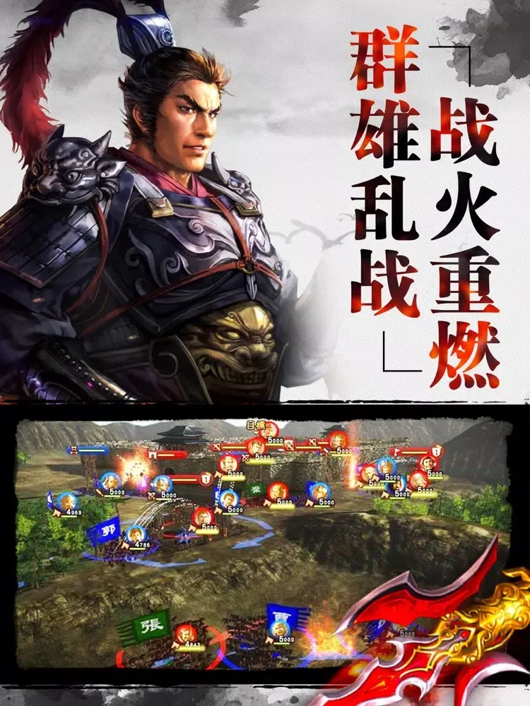 决战三国--群雄逐鹿 iPad  Screenshots