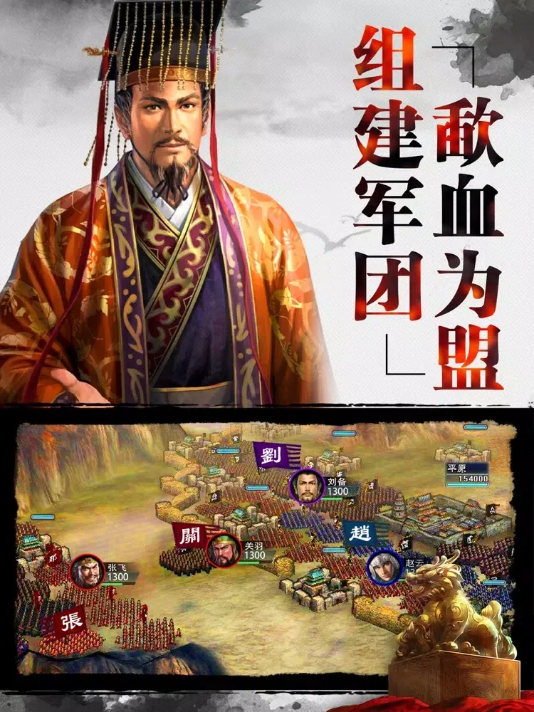 决战三国--群雄逐鹿 iPad  Screenshots