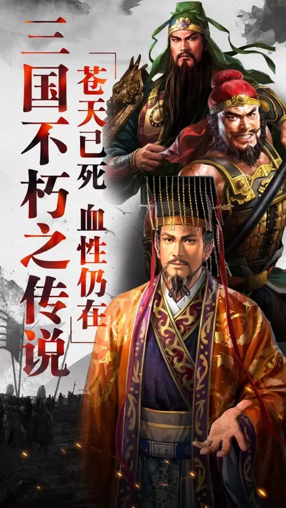 决战三国--群雄逐鹿 Screenshots