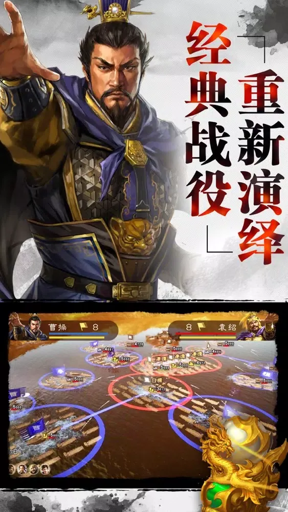 决战三国--群雄逐鹿 Screenshots
