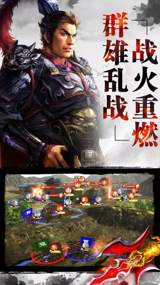 决战三国--群雄逐鹿 Screenshots