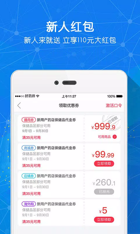 好药师 Screenshots2